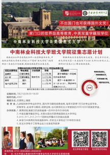 中南林业科技大学招生简章2023