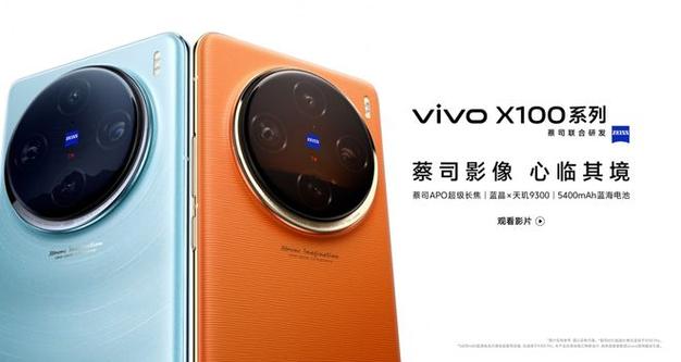 vivox100系列发布首发天玑9300v3自研影像芯片月食星轨设计续航优异