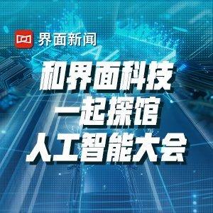 首届人工智能先进技术成果供需对接大会将于本月在四川绵阳举行